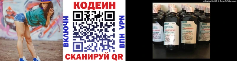 Кодеин Purple Drank  блэк спрут маркетплейс  Нязепетровск  даркнет сайт 